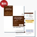 カスタマー招待券