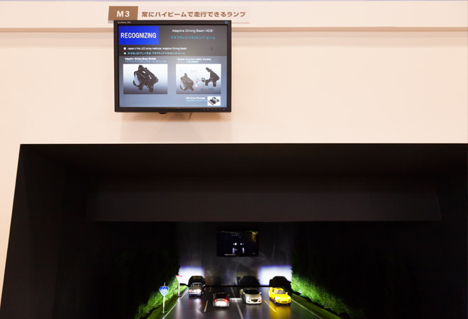スタンレー電気株式会社 CEATEC AWARD 2014 ソーシャル・イノベーション部門 準グランプリ スタンレー電気株式会社 アダプティブ・ドライビング・ビーム