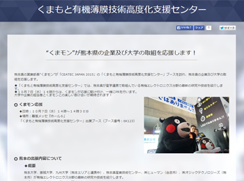 くまもと有機薄膜技術高度化支援センター