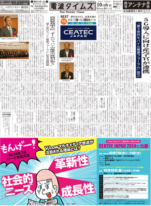 電波タイムズ