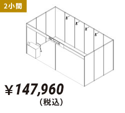 2小間