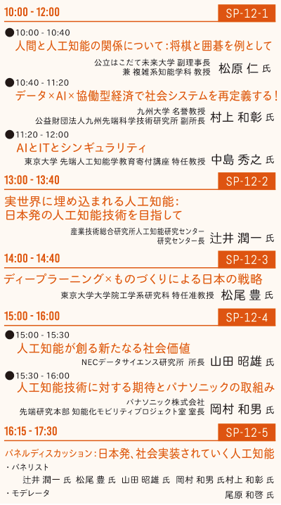 人工知能カンファレンス前回実績 写真