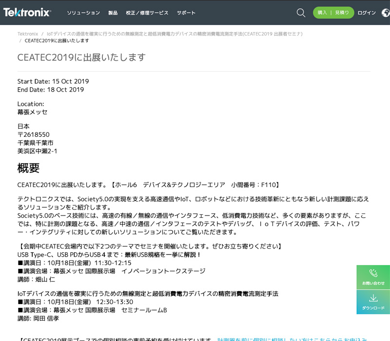 テクトロニクス
