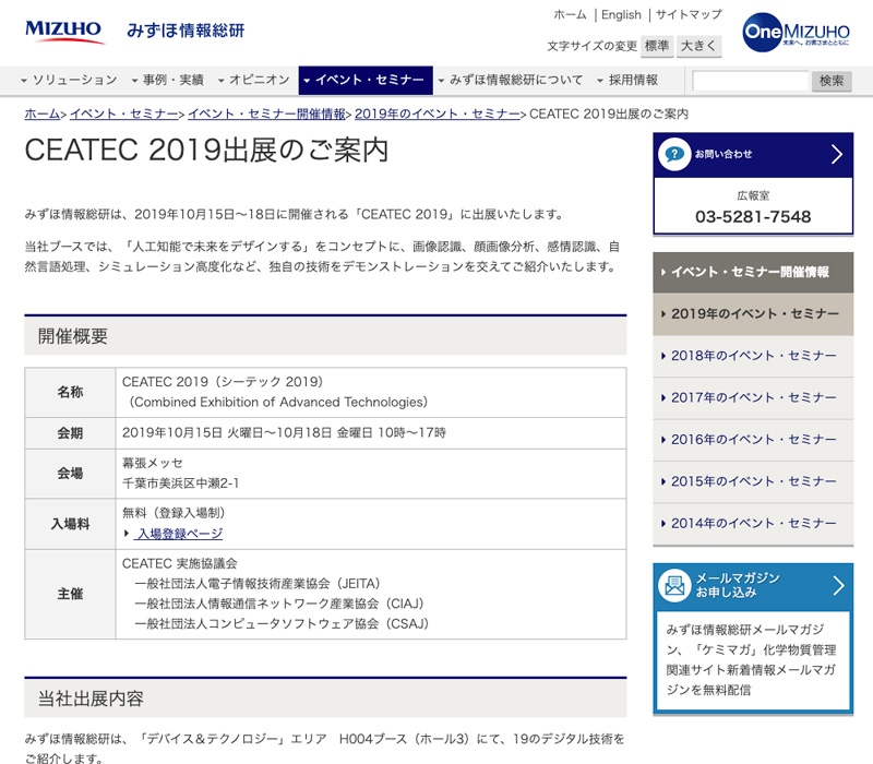 みずほ情報総研(株)